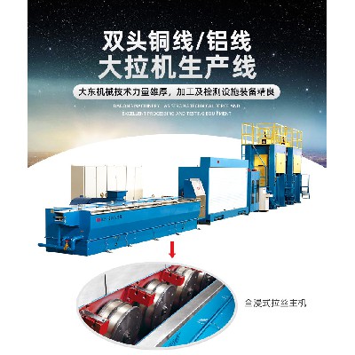双头铜线铝线大拉机圆柱斜齿轮生产设备电缆铜线输送设备电线加工
