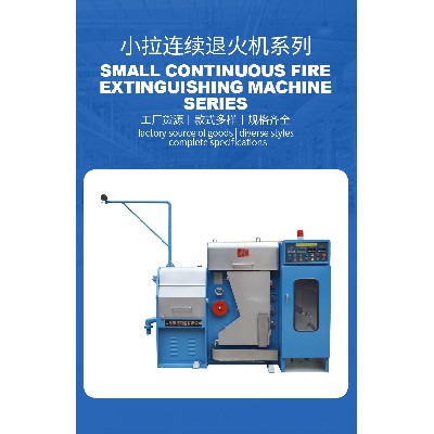 小拉丝机带连续退火机铜线铝线绕线机线材拉伸设备连续退火拉丝机