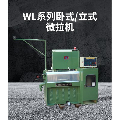 制造机械WL系列微拉机铜线铝线漆包线双变频电线电缆拉丝加工设备