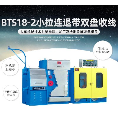 BTA18-2大容量收线小拉连续退火机铜线铝线绕线机线材拉伸退火机