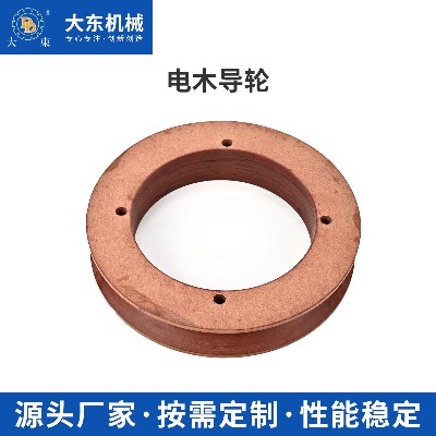 电木导轮层压布板环保绝缘工业机械装置张力摇杆过线承载配件