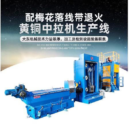 定制退火中拉机配梅花落线带退火黄铜中拉机生产线中拉退火一体机