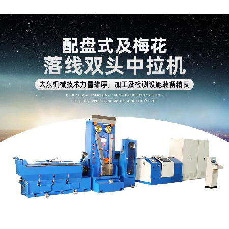 配盘式及梅花落线双头中拉机