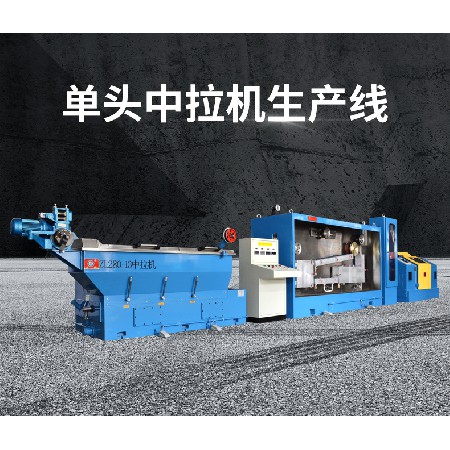 电子产品制造机械ZL280-13单头中拉机生产线铜线拉制生产机械设备