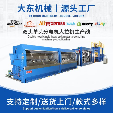 跨境电子制造生产机械低能耗DL-450 双头/单头分电机大拉机生产线