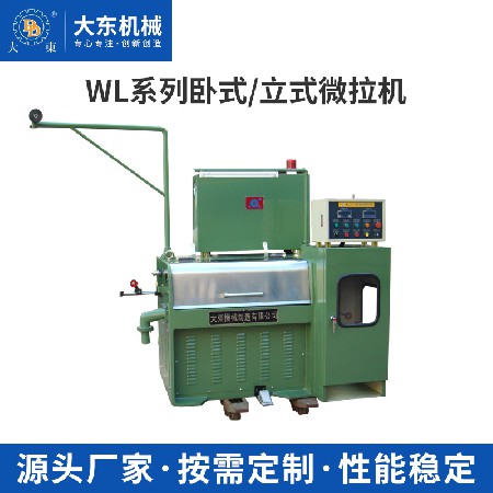 制造机械WL系列微拉机铜线铝线漆包线双变频电线电缆拉丝加工设备