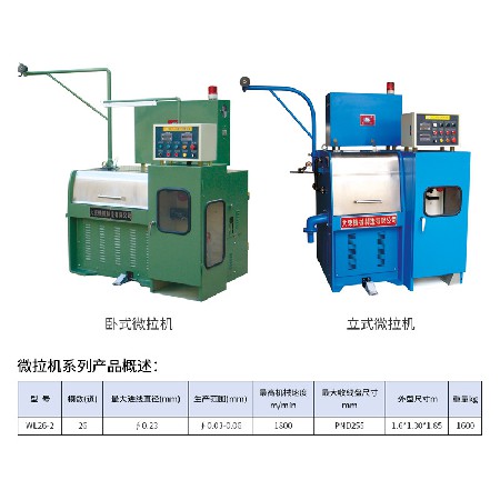 制造机械WL系列微拉机铜线铝线漆包线双变频电线电缆拉丝加工设备