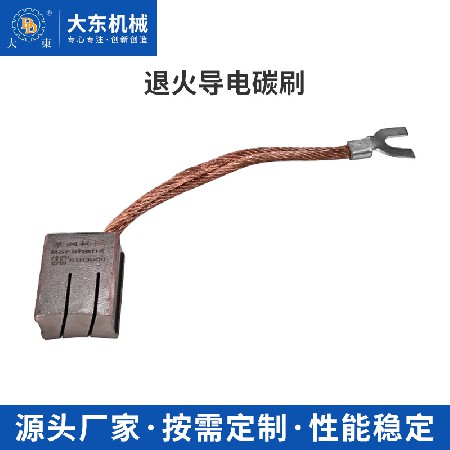 退火导电碳刷金属石墨电刷专用机械设备高转速电机接触导电装置