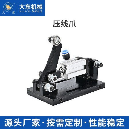 压线爪A3材质大型工业机械设备落线机专用下线压线落线机束线装置