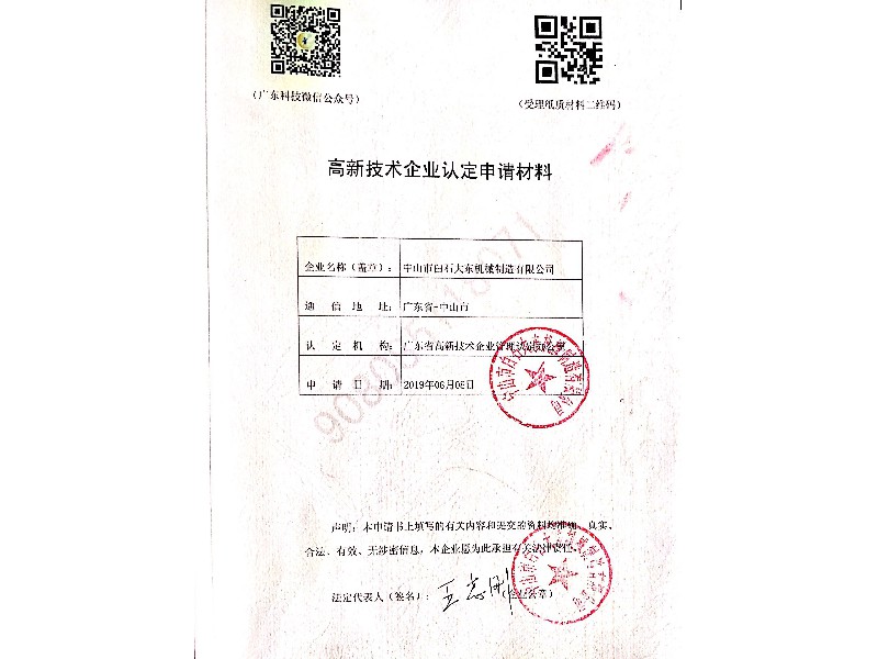 高新技术产品证书